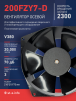 Вентилятор  200FZY7-D  - st-e.info - Асбест