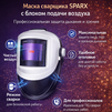 Маска сварщика Sparx с устройством подачи воздуха - st-e.info - Асбест