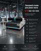 Лазерный станок для резки листа ST-E 3000*1500 1500W - st-e.info - Асбест