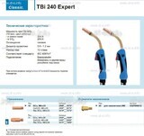 Горелка для полуавтоматической сварки TBi 240 Expert, длина 5 m. - st-e.info - Асбест