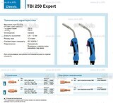 Горелка для полуавтоматической сварки TBi 250 Expert, длина 4 m. - st-e.info - Асбест