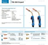 Горелка для полуавтоматической сварки TBi 260 Expert, длина 5 m. - st-e.info - Асбест