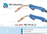 Горелка для полуавтоматической сварки TBi 7W-blue-ESW long, длина 5 метров - st-e.info - Асбест