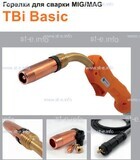 Горелка полуавтоматическая  TBi Basic 511 orange-ESW, длинна рукава 5 метров - st-e.info - Асбест