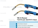 Корпус горелки  TBi XP 463-S - st-e.info - Асбест