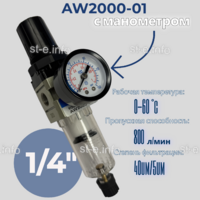 Фильтр масловлагоотделитель AW2000-01 - st-e.info - Асбест