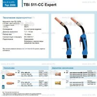 Горелка для полуавтоматической сваркиTBi 511-CC Expert, длина 5 m. - st-e.info - Асбест
