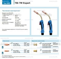 Горелка для полуавтоматической сварки TBi  7W Expert, длина 5 m. - st-e.info - Асбест