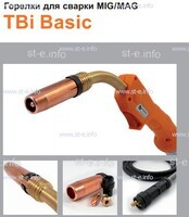 Горелка полуавтоматическая  TBi Basic 511 orange-ESW, длинна рукава 4 метра - st-e.info - Асбест