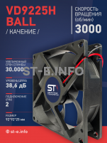Вентилятор  VD 9225H Ball (качения) 12V, 3000 об.мин, 0,3А - st-e.info - Асбест