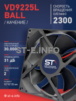 Вентилятор  VD 9225L Ball (качения) 12V, 2300 об/мин, 0,17A - st-e.info - Асбест