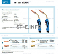 Горелка для полуавтоматической сварки TBi 260 Expert, длина 4 m. - st-e.info - Асбест