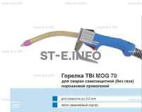 Сварочная горелка TBi MOG 70 (без корпуса) для сварки самозащитной порошковой проволокой (без газа)  c переключателем - st-e.info - Асбест