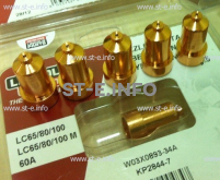 Сопло контактное для плазмотрона LC65/80/100 строжка арт. W03X0893-39A - st-e.info - Асбест