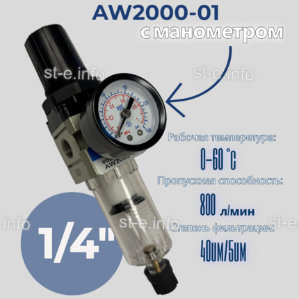 Фильтр масловлагоотделитель AW2000-01 - st-e.info - Асбест